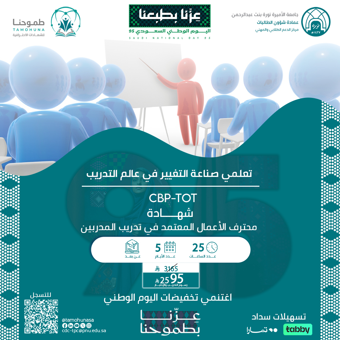 شهادة محترف الأعمال المعتمد في تدريب المدربين CBP-TOT