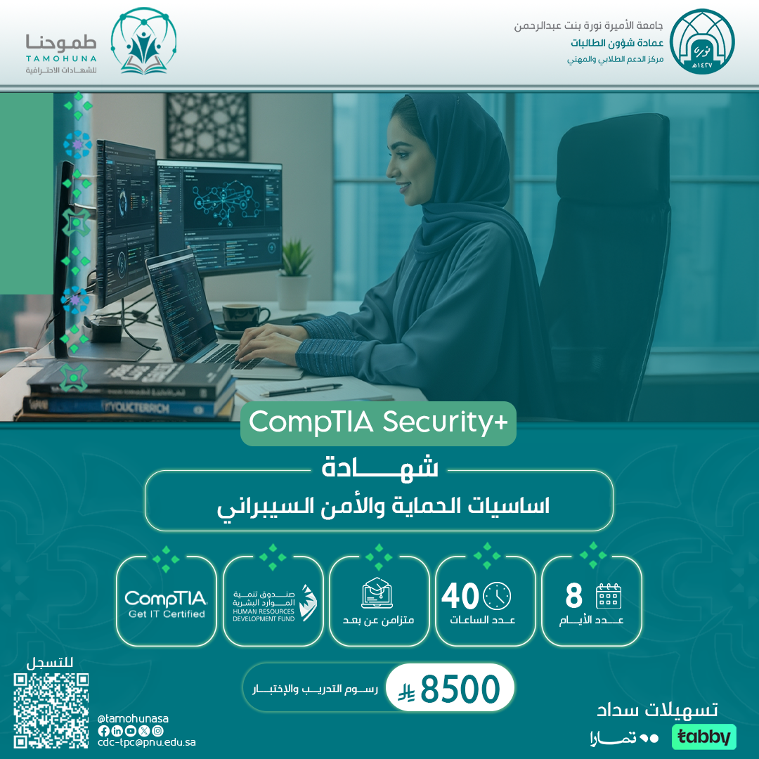 شهادة اساسيات الحماية والأمن السيبراني