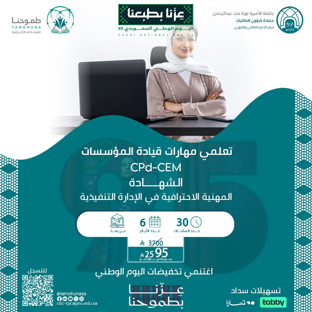 شهادة مدير الإدارة التنفيذية المعتمد CPD-CEM