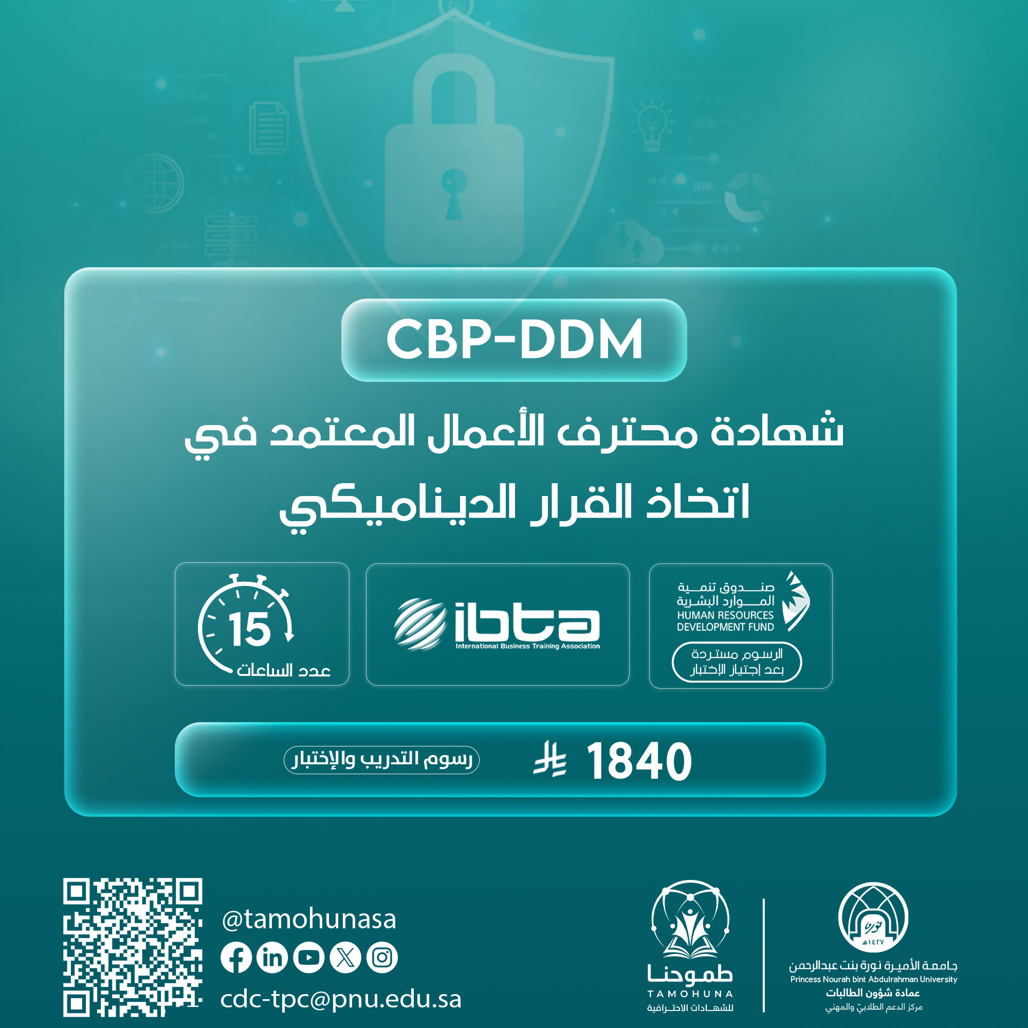 شهادة محترف الأعمال المعتمد في اتخاذ القرار الديناميكي CBP-DDM