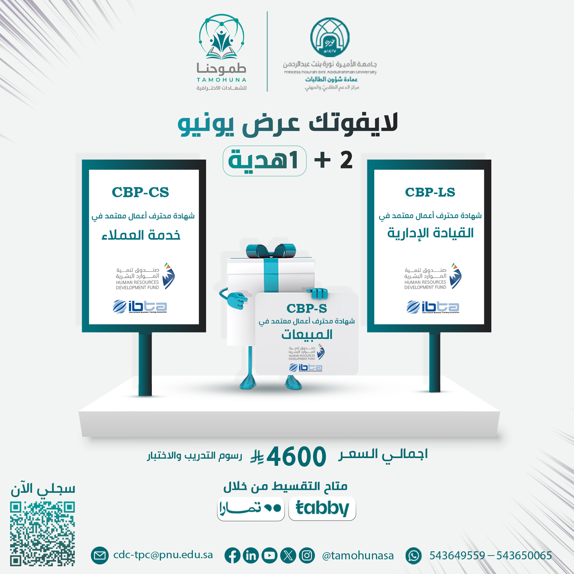 بكج ابريل CBP-S