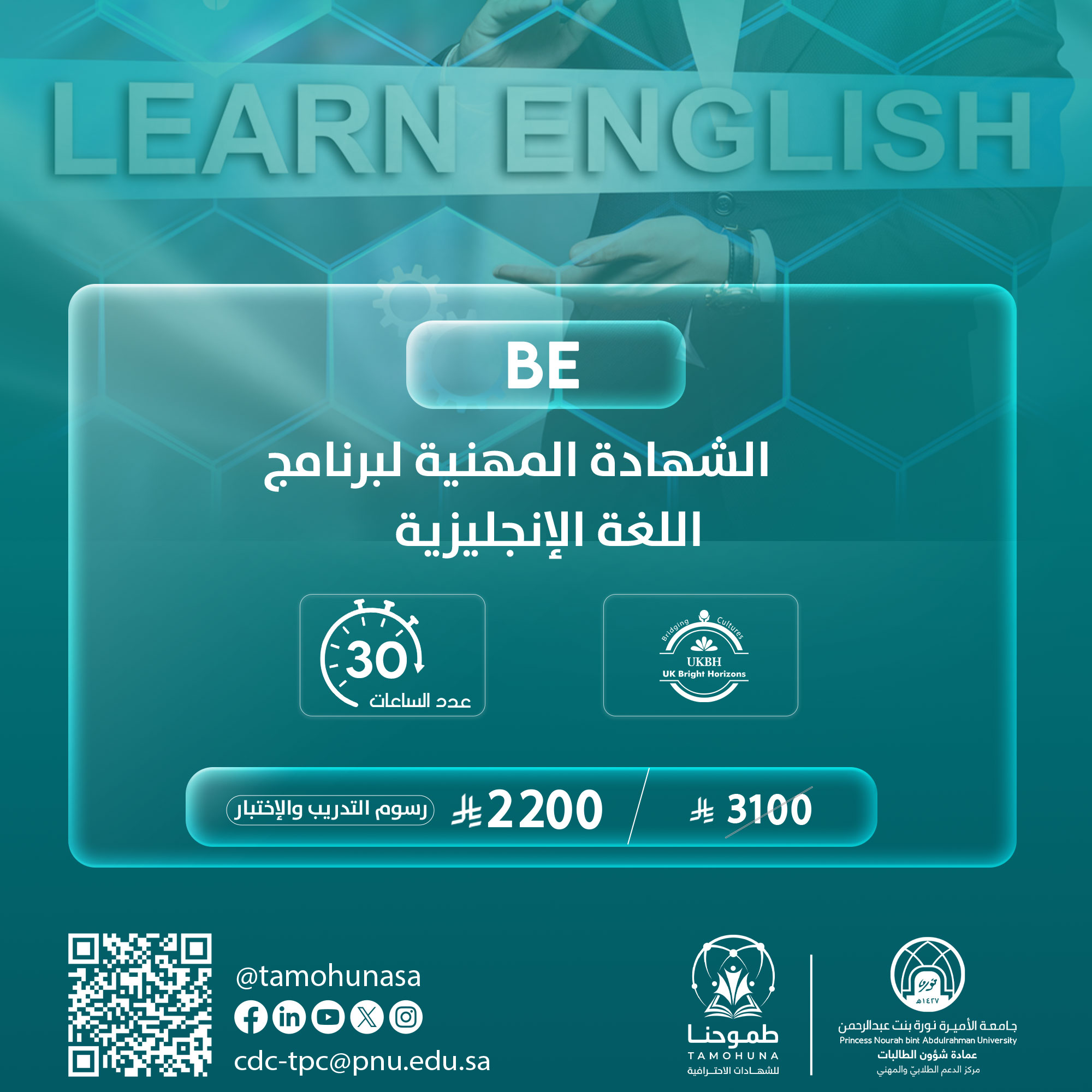 الشهادة المهنية لبرنامج اللغة الإنجليزية للأعمال BE