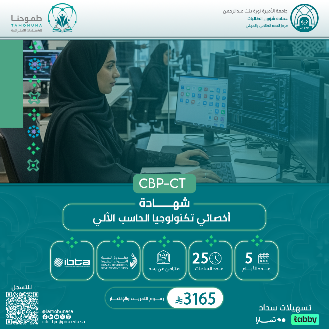 أخصائي تكنولوجيا الحاسب الآلي المعتمد CBP-CT