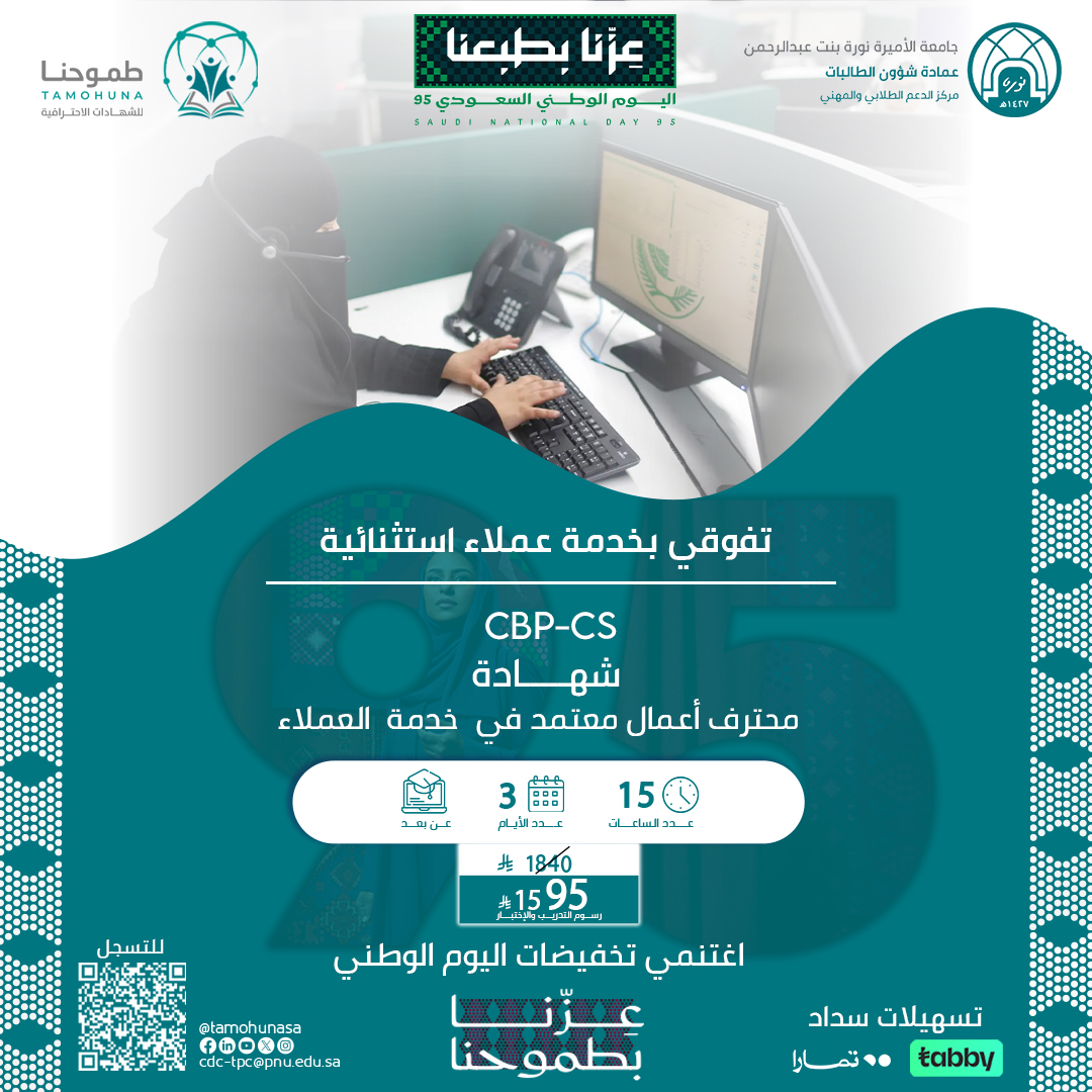 شهادة محترف أعمال معتمد في خدمة العملاء CBP-CS