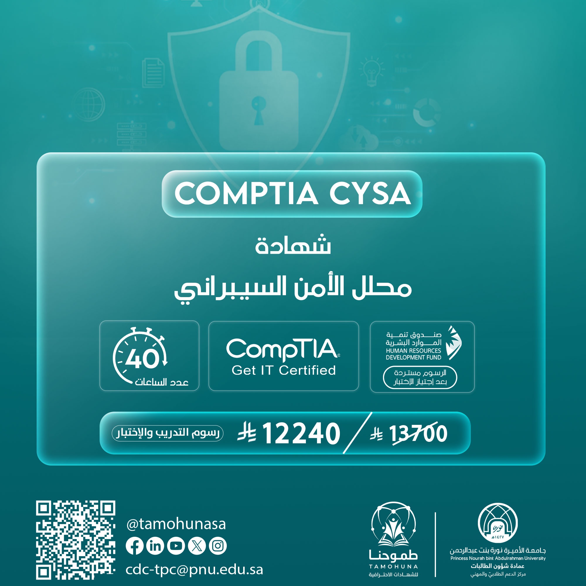 شهادة محلل الأمن السيبراني من CompTIA CYSA