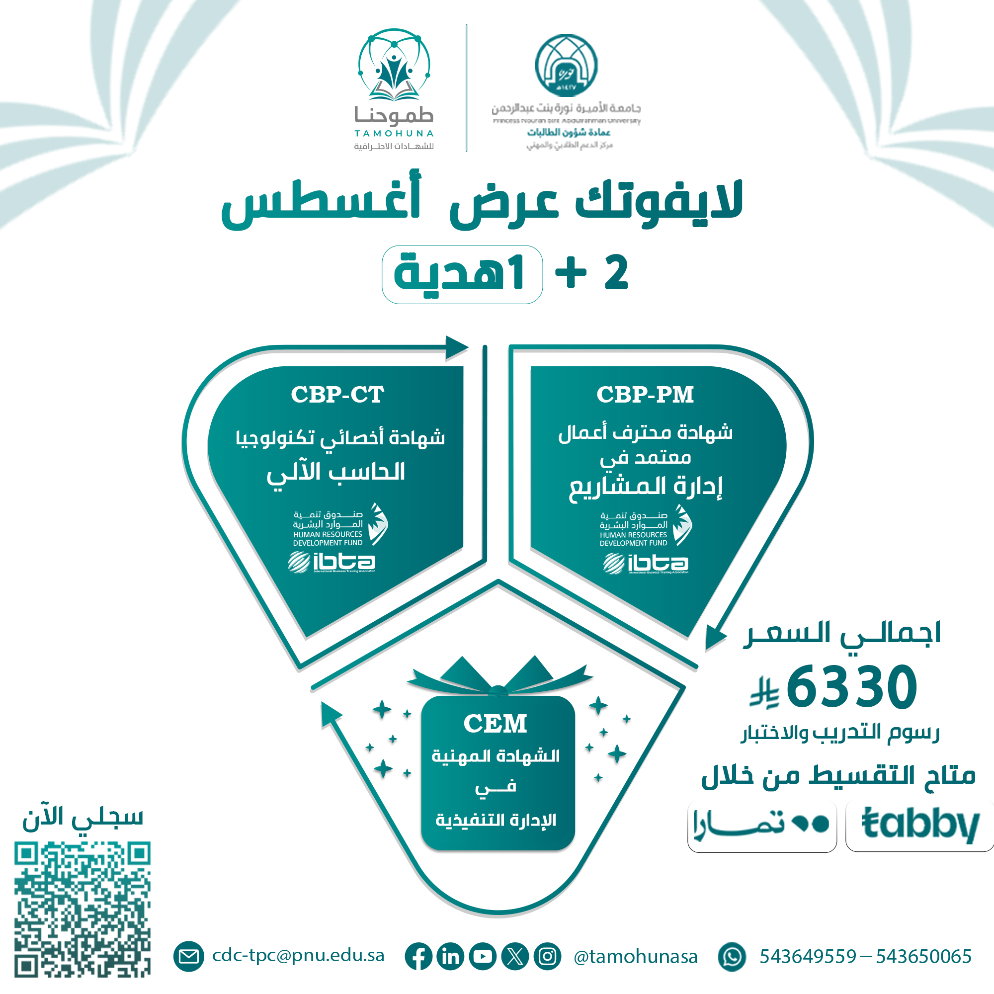 بكج ابريل CEM