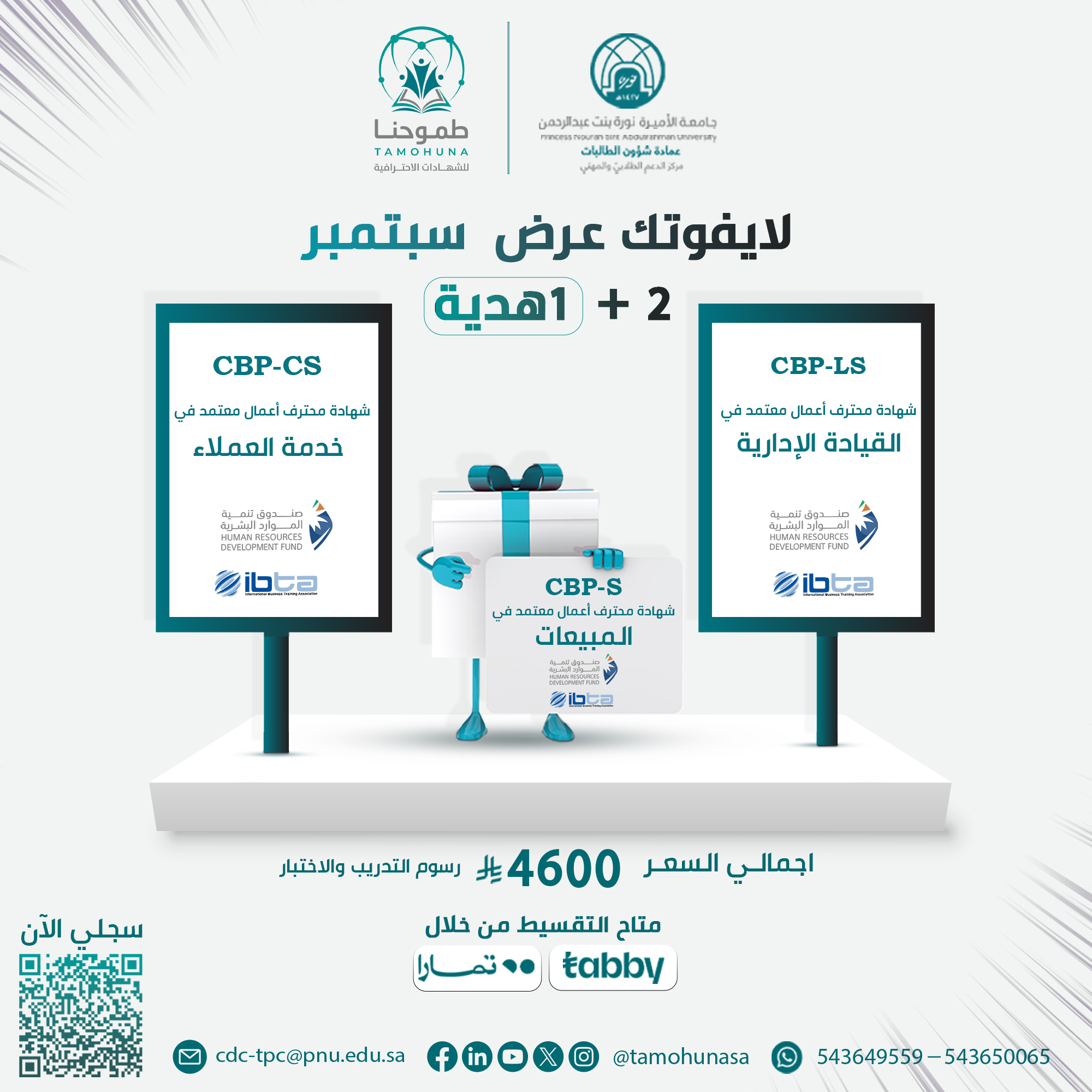 بكج سبتمبر CBP-S