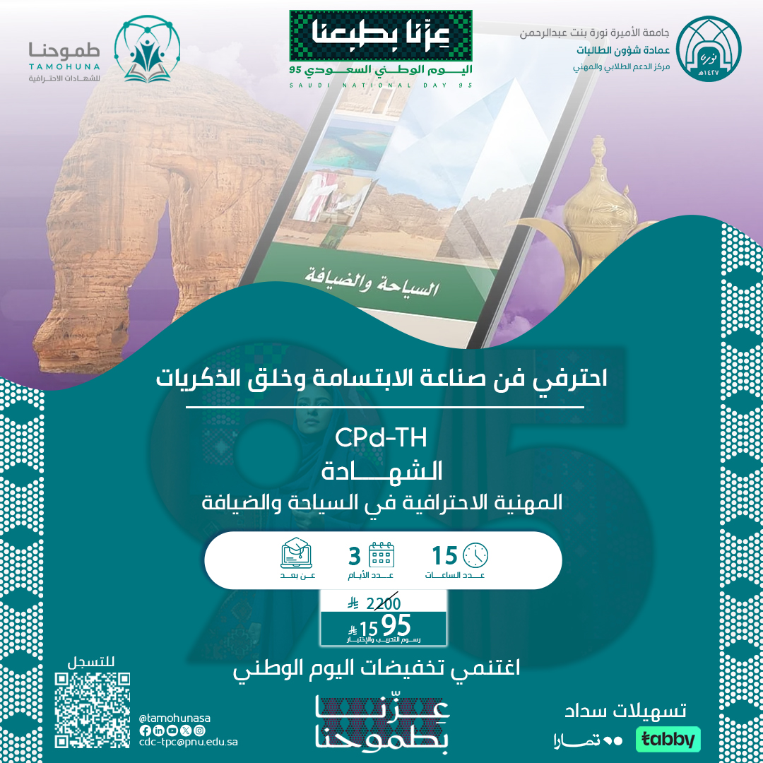 شهادة محترف أعمال معتمد في السياحة والضيافة CPD-TH