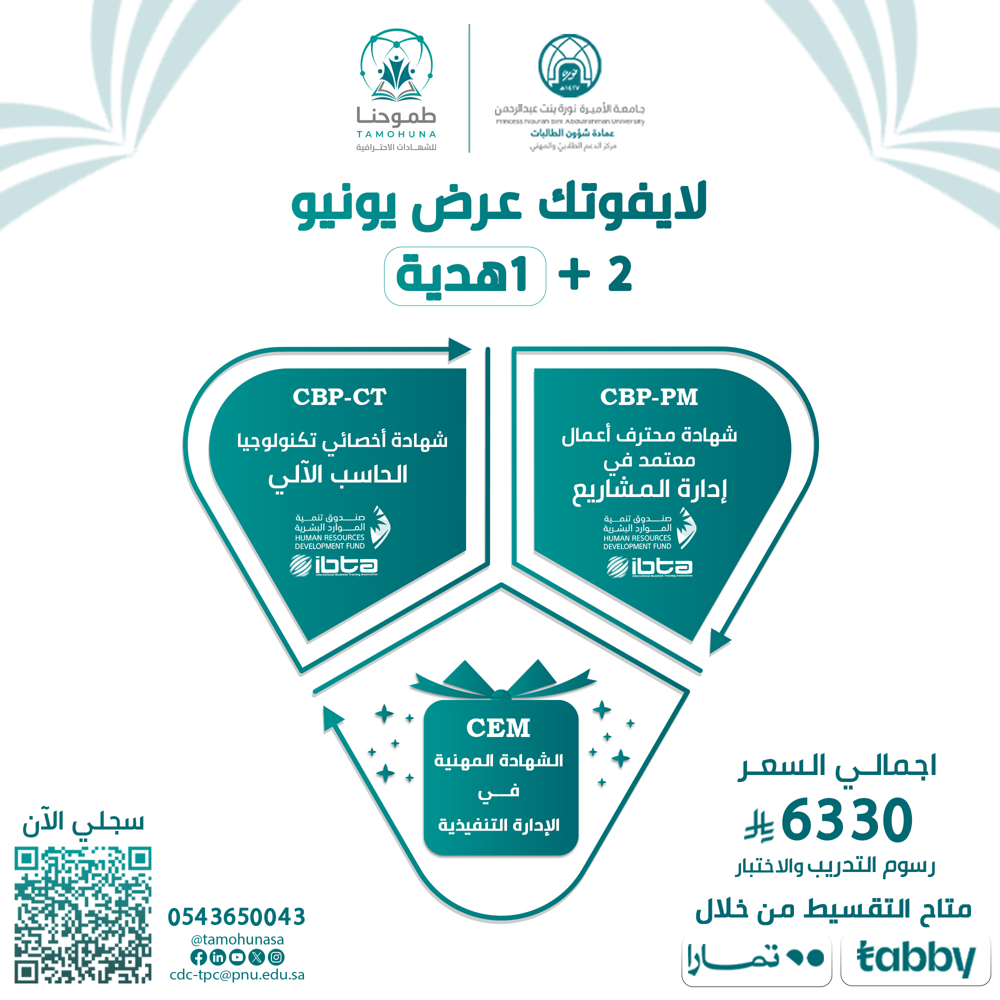 بكج ابريل CEM