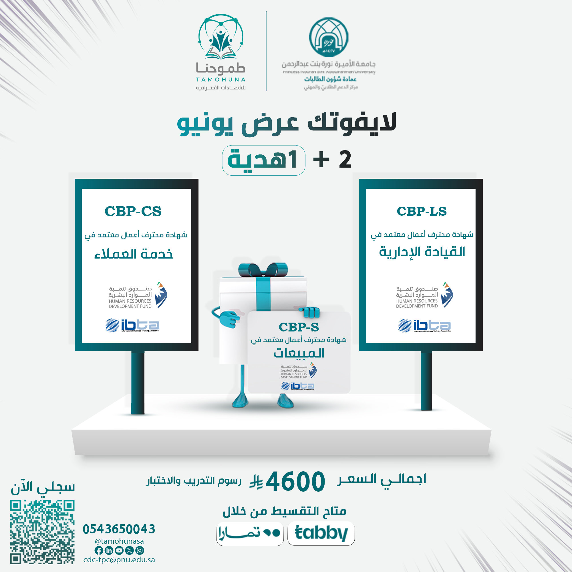 بكج ابريل CBP-S