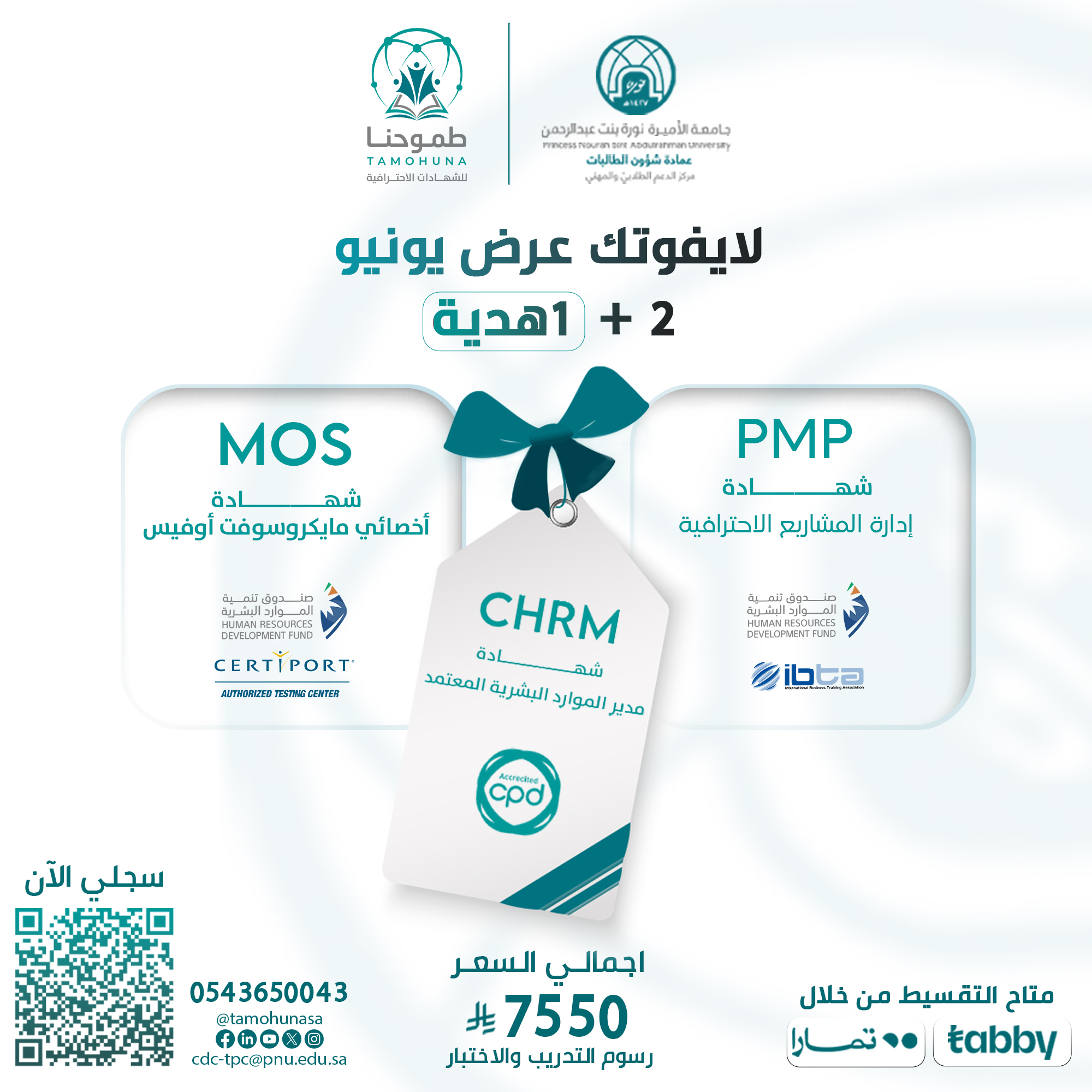 بكج ابريل CHRM