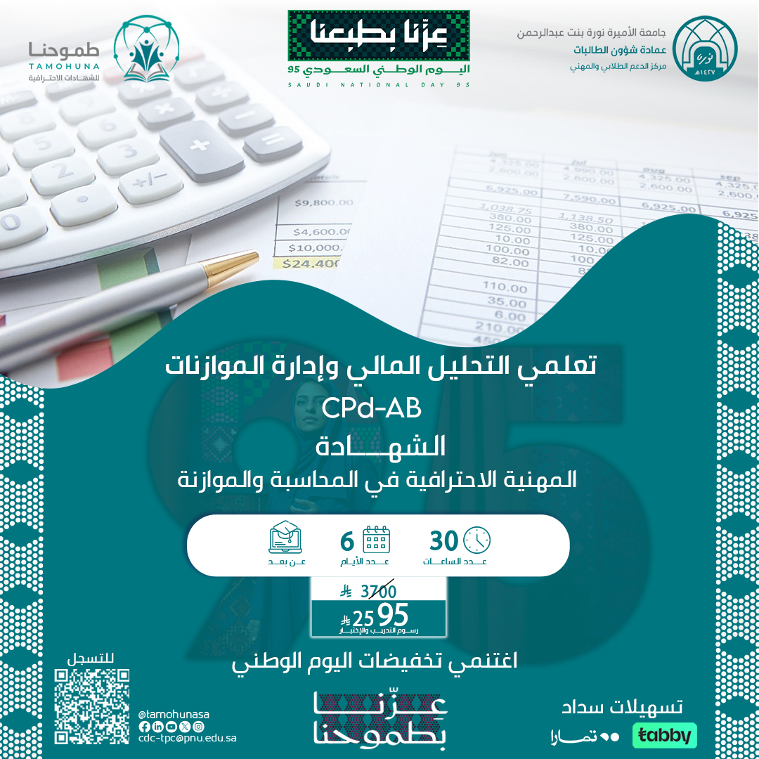 الشهادة المهنية الاحترافية في المحاسبة والميزانية CPD-AB