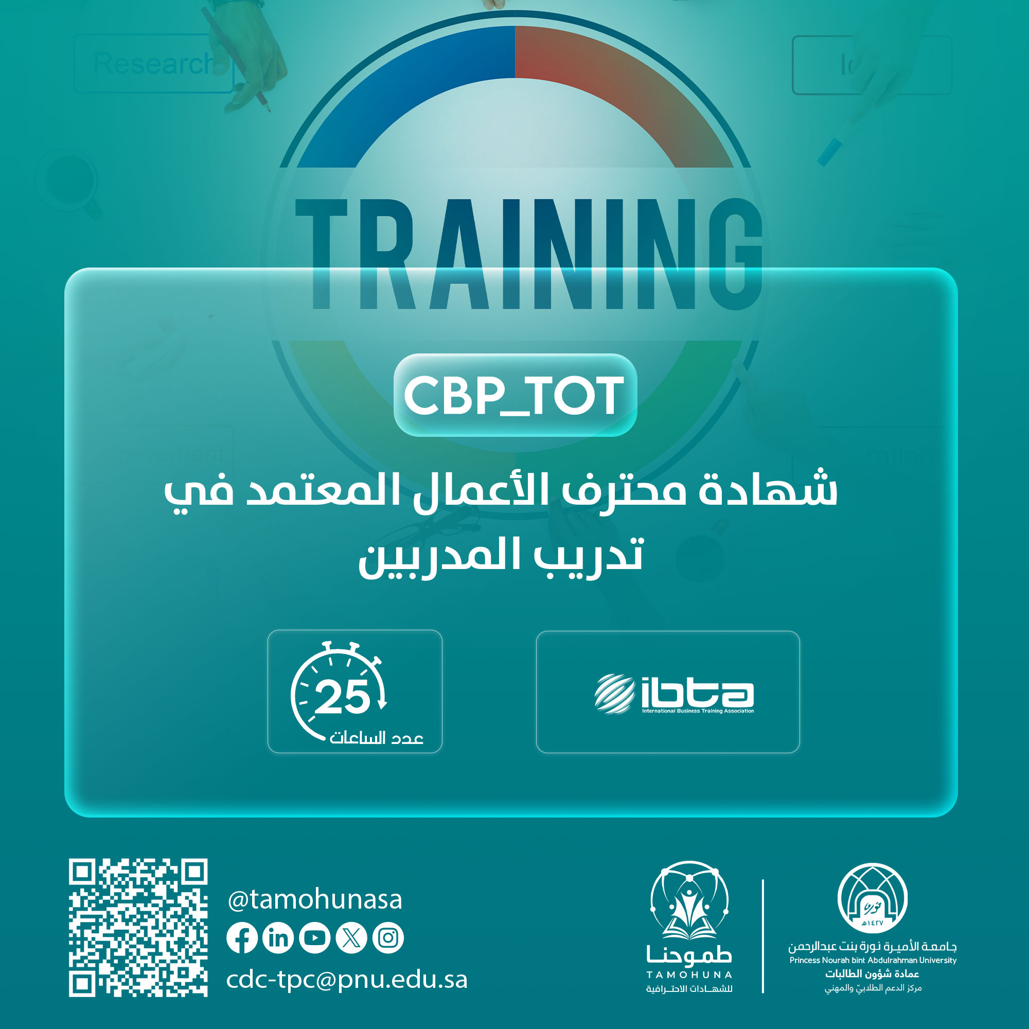 شهادة محترف الأعمال المعتمد في تدريب المدربين CBP-TOT