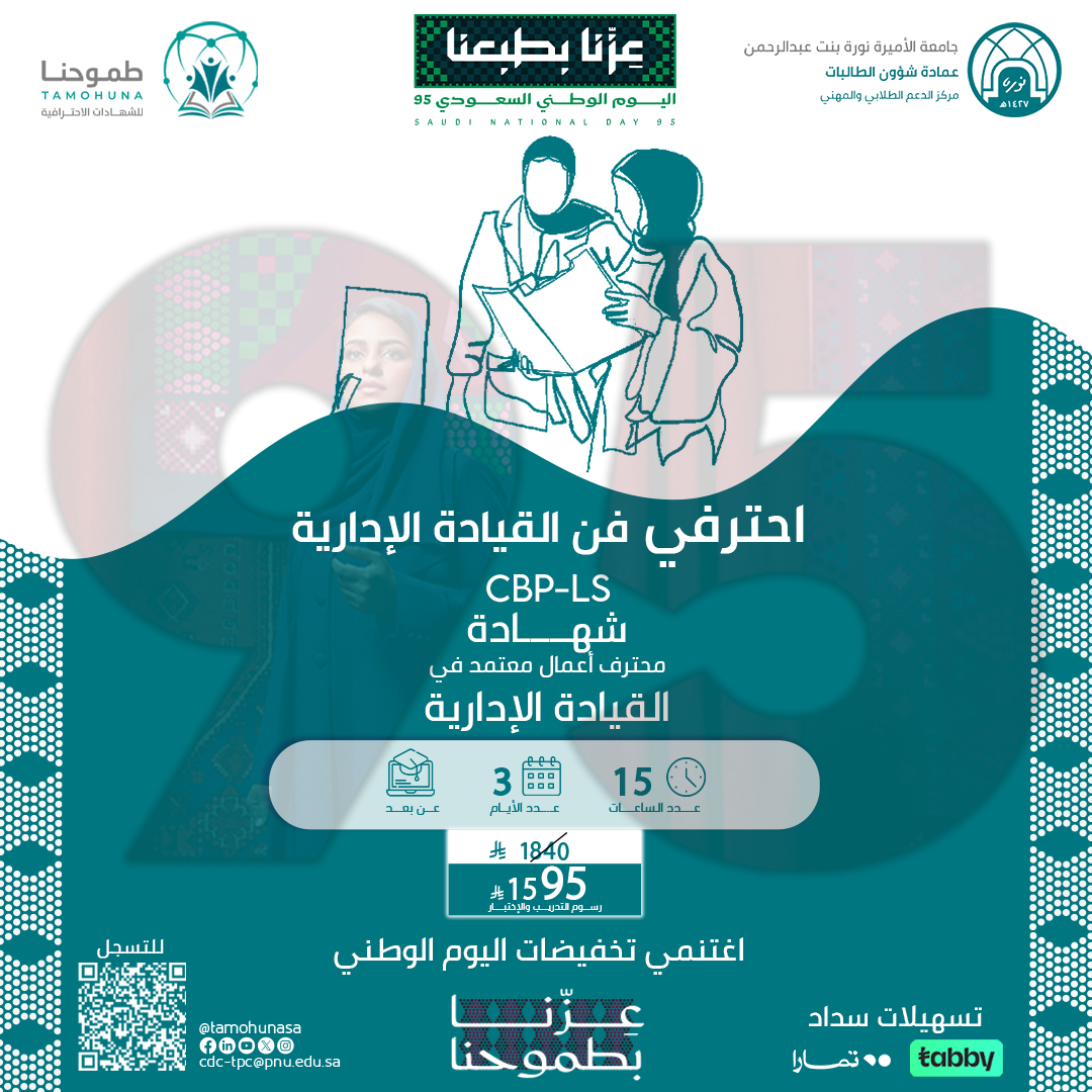 شهادة محترف أعمال معتمد في القيادة الإدارية CBP-LS