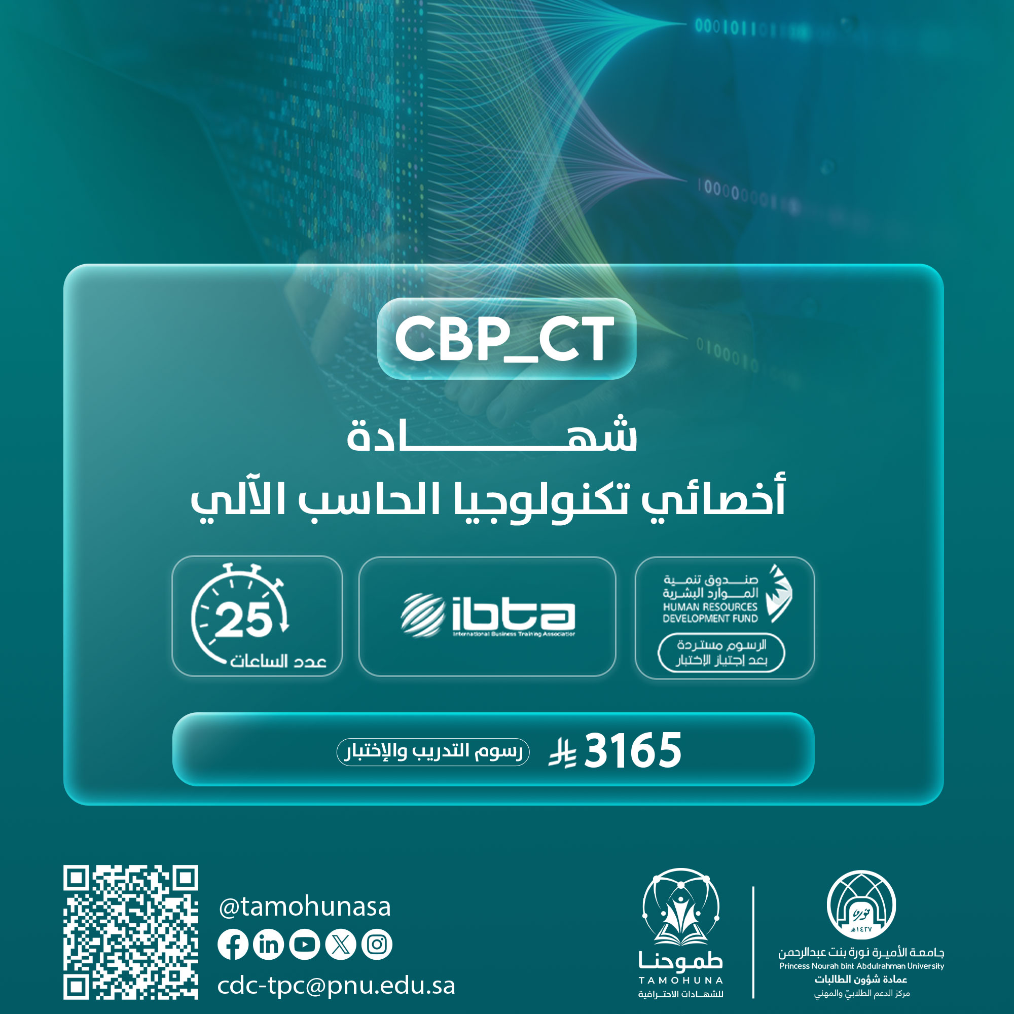 أخصائي تكنولوجيا الحاسب الآلي المعتمد CBP-CT