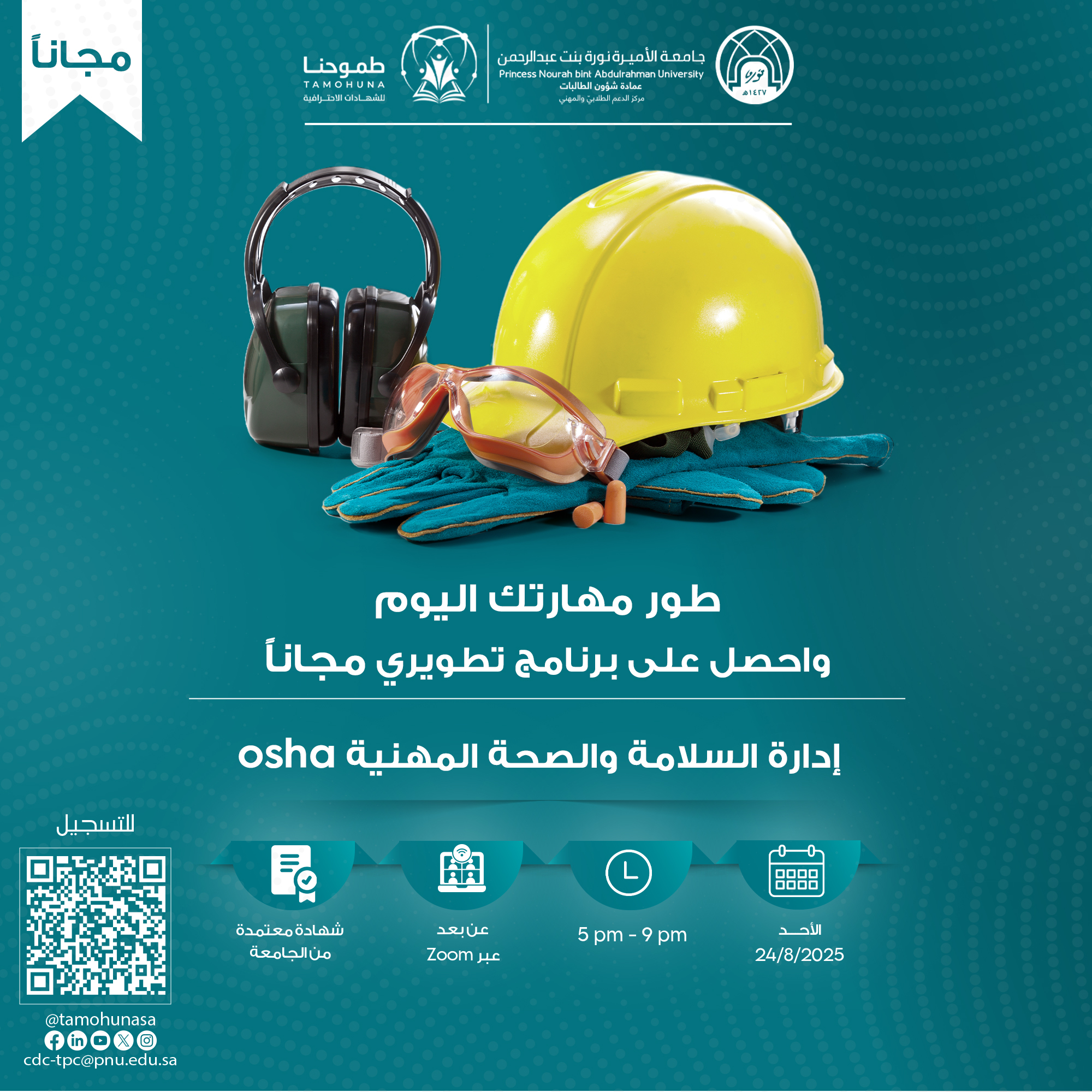 برنامج إدارة السلامة والصحة المهنية