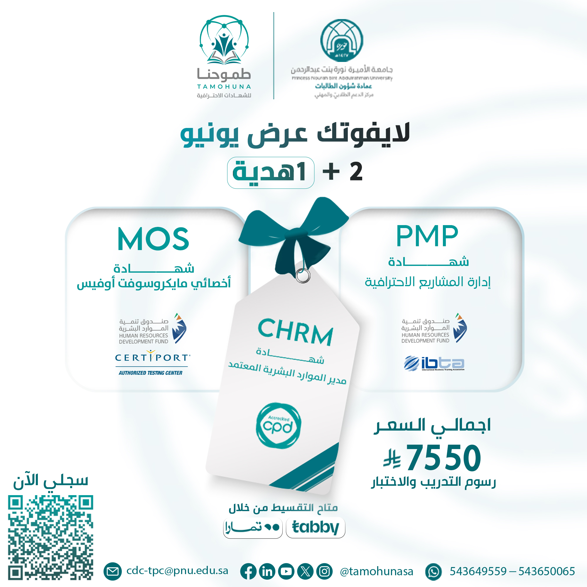 بكج ابريل CHRM