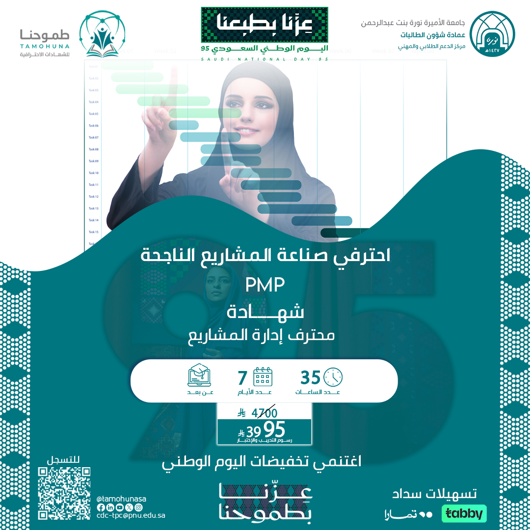 شهادة إدارة المشاريع الاحترافية PMP