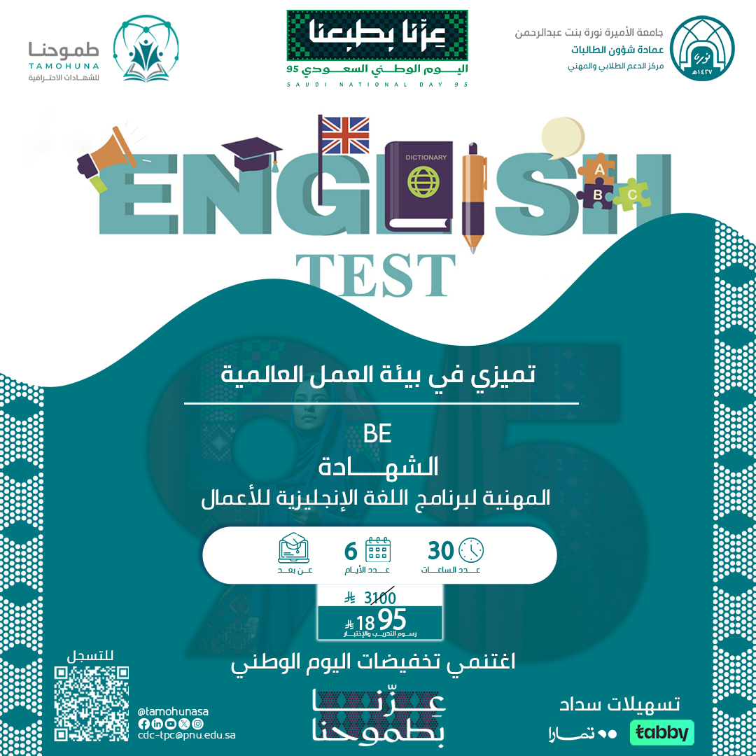الشهادة المهنية لبرنامج اللغة الإنجليزية للأعمال BE