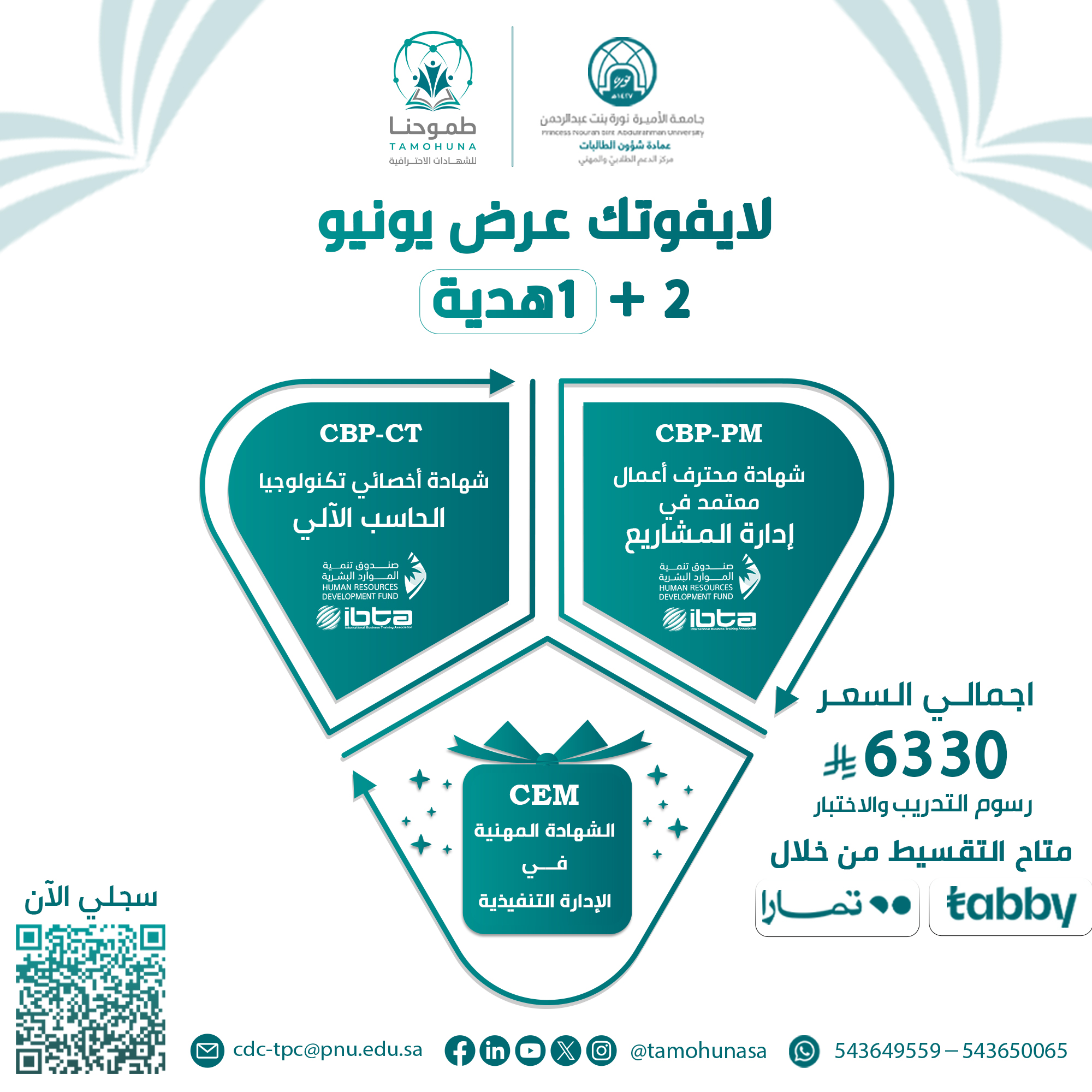 بكج ابريل CEM