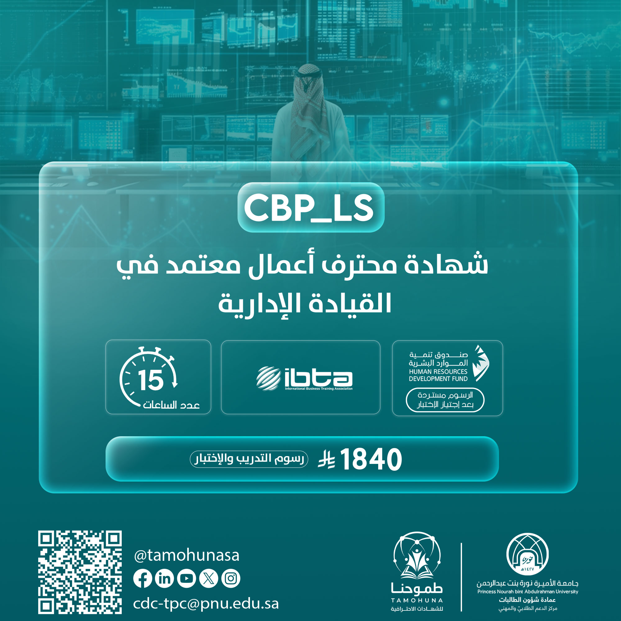 شهادة محترف أعمال معتمد في القيادة الإدارية CBP-LS