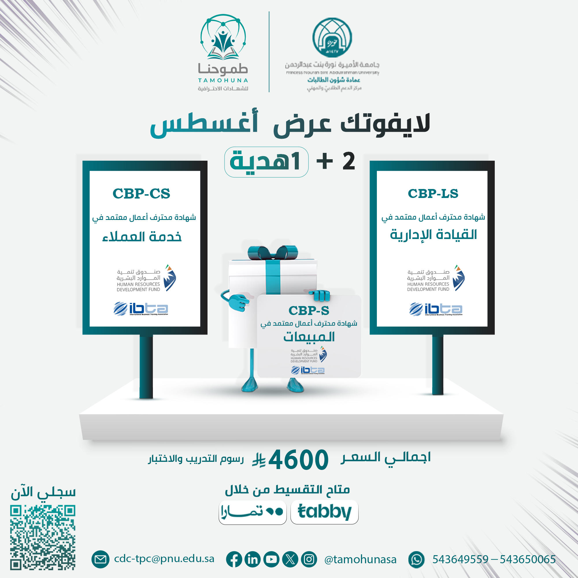بكج ابريل CBP-S