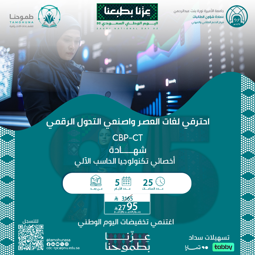 أخصائي تكنولوجيا الحاسب الآلي المعتمد CBP-CT